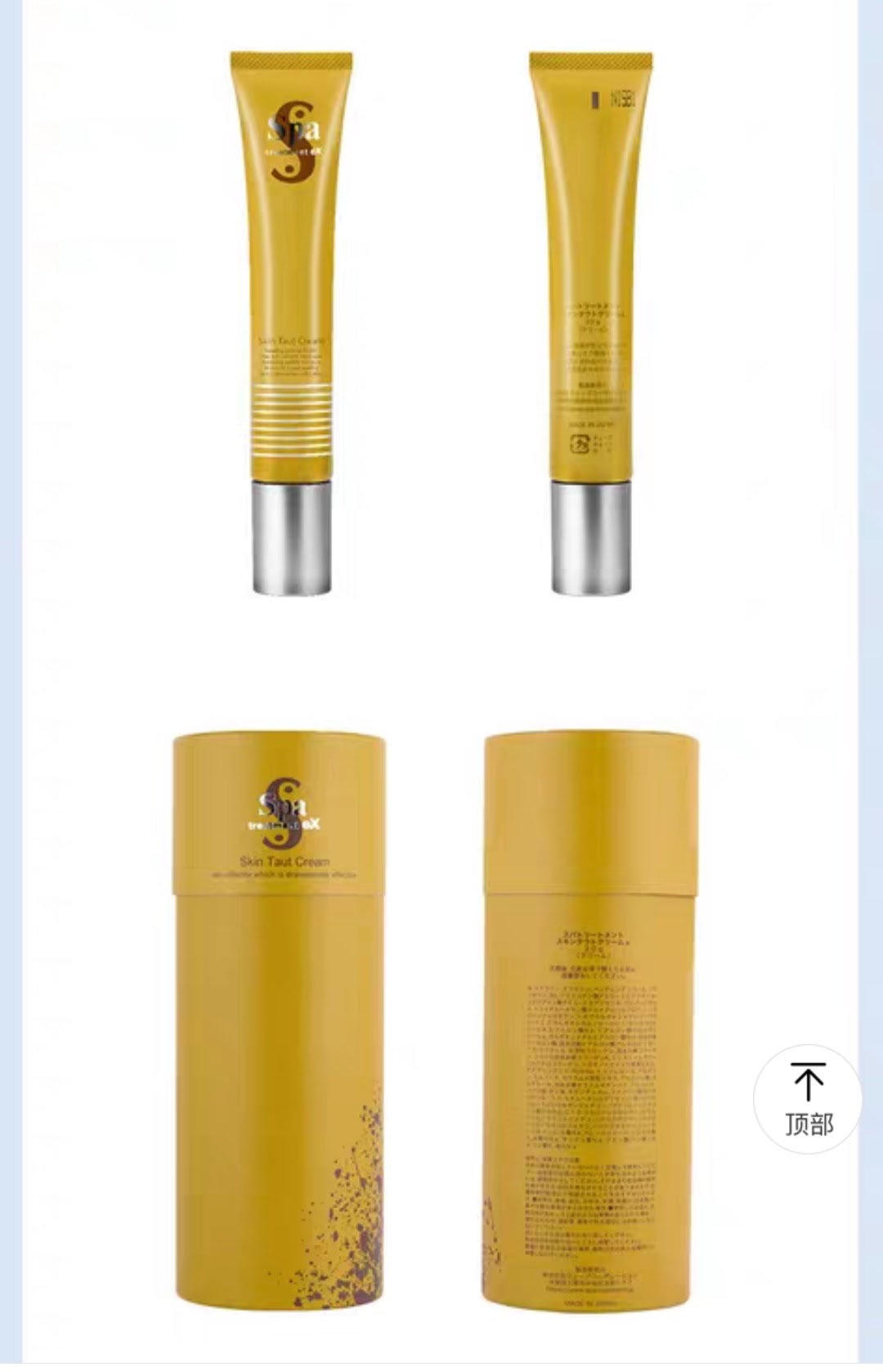“Spa Treatment eX Skin Taut firming moisturizer with collagen in golden tube packaging